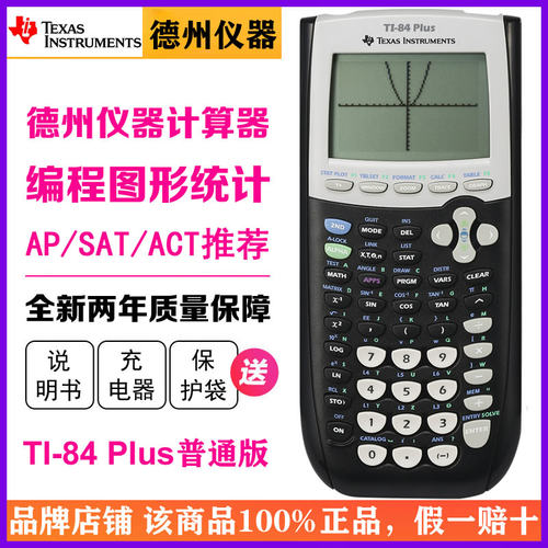texas图形计算器德州仪器