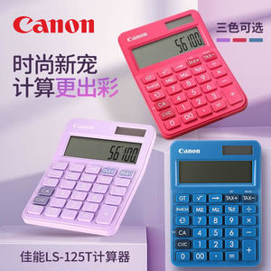 佳能时尚简约白领计算器