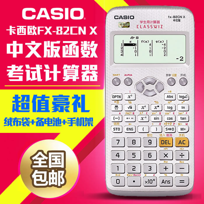 casio卡西欧fx-82cn x多功能中文版科学函数计算器 初高中大学生考研