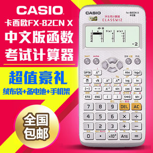 包邮 CASIO卡西欧FX 初高中大学生考研计算机 X多功能中文版 注册会计师经济师考试计算器 科学函数计算器 82CN