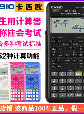 CASIO卡西欧FX-82ES PLUS A科学函数学生用计算器新款fx-991cn x初中高中大学生多功能考研考试计算机