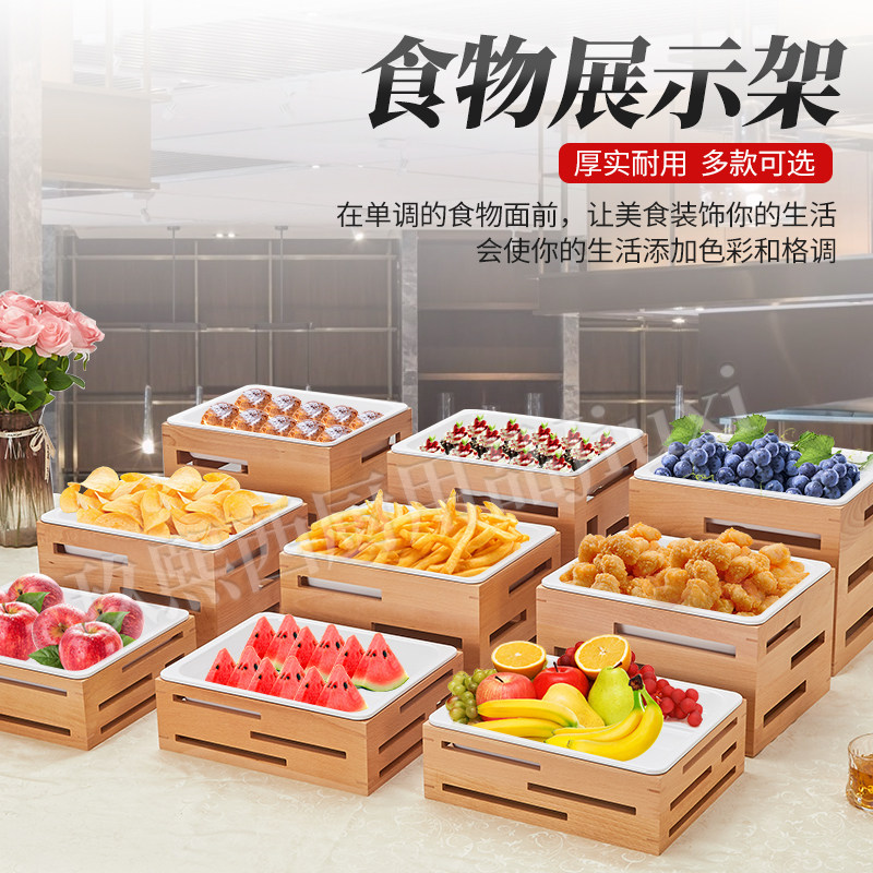 森系自助餐展示盘实木面包筐凉菜冷餐摆台架水果沙拉油炸小吃盆