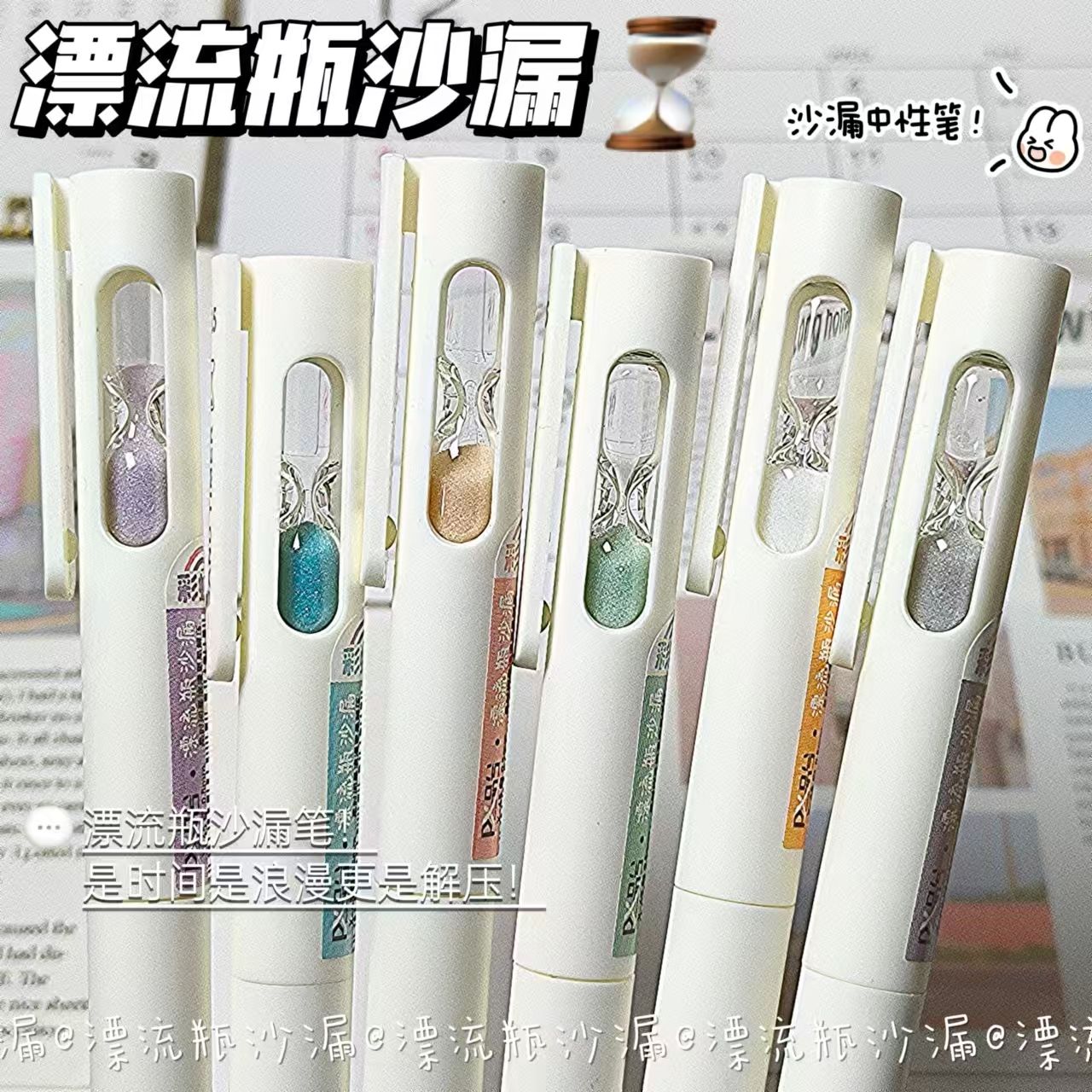 时光记忆沙漏中性笔i流沙笔