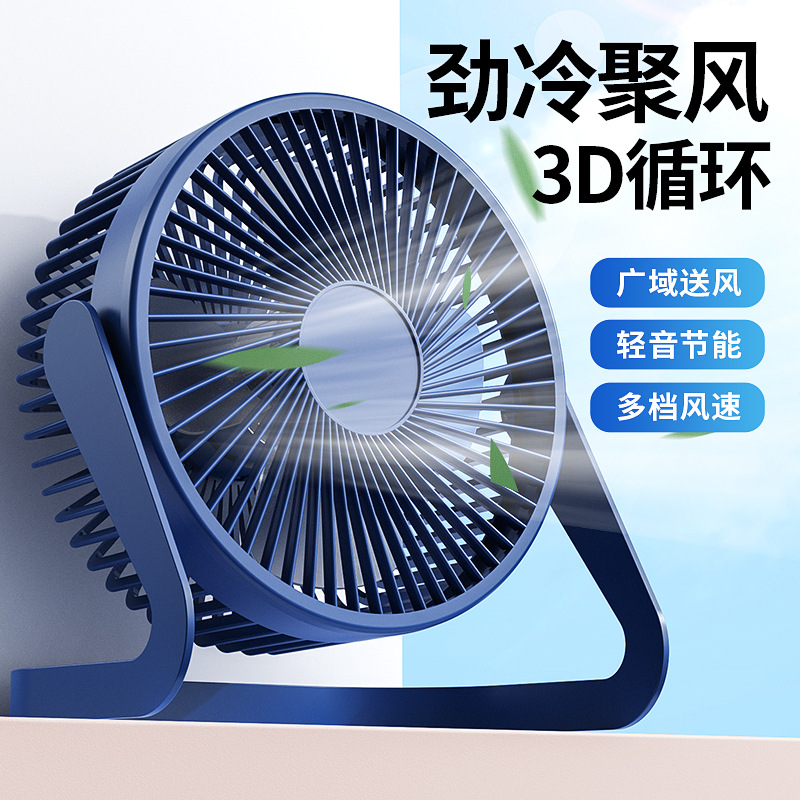 桌面电风扇大风力台扇usb插电办公室小风扇循环扇学生宿舍静音
