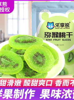 周至包邮猕猴桃片休闲水果干果脯