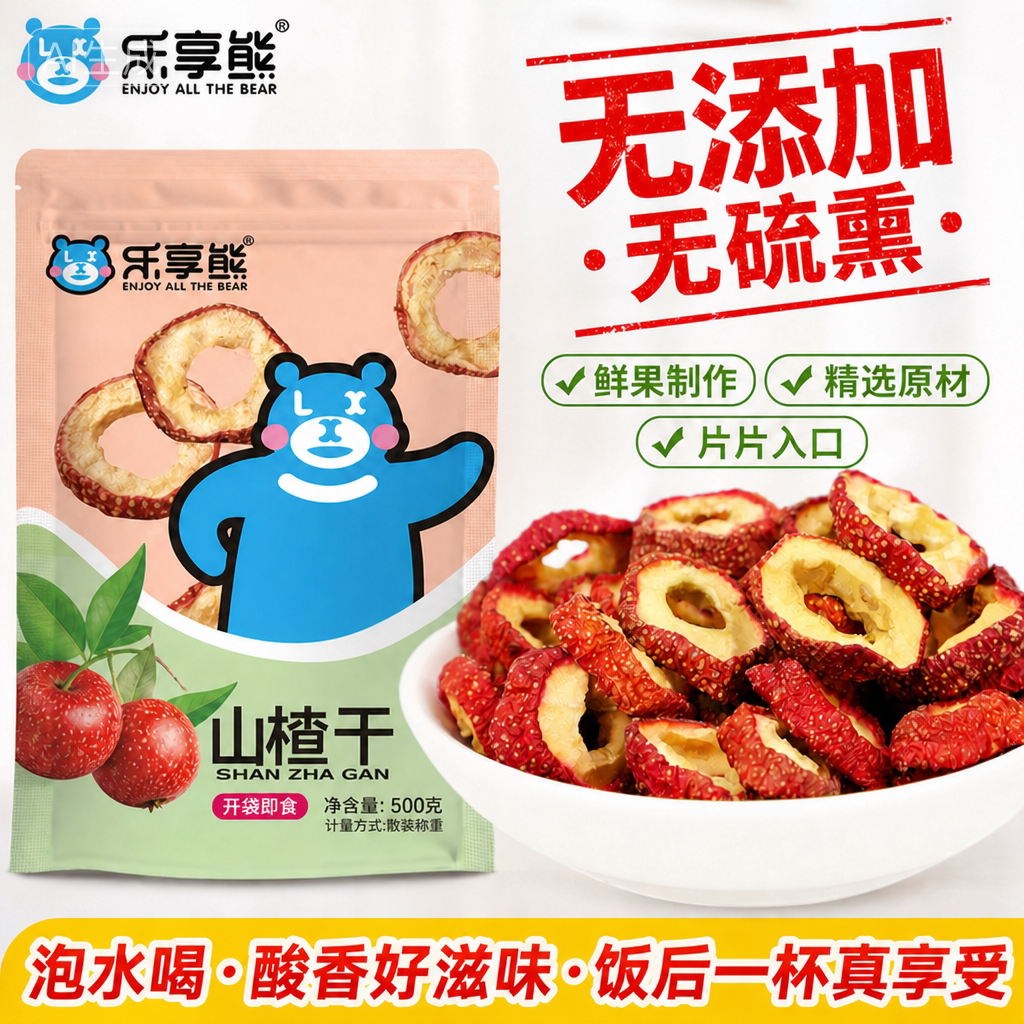 无核山楂干500g空心圈无添加剂泡茶片泡水非特级去籽山楂片圈零食