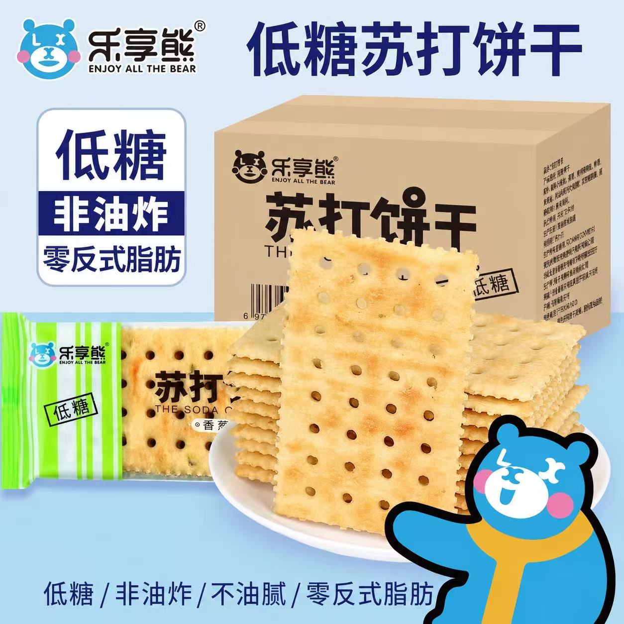 香葱苏打饼干低蔗糖代餐薄脆美味咸味零食整箱梳打饼干散装多口味