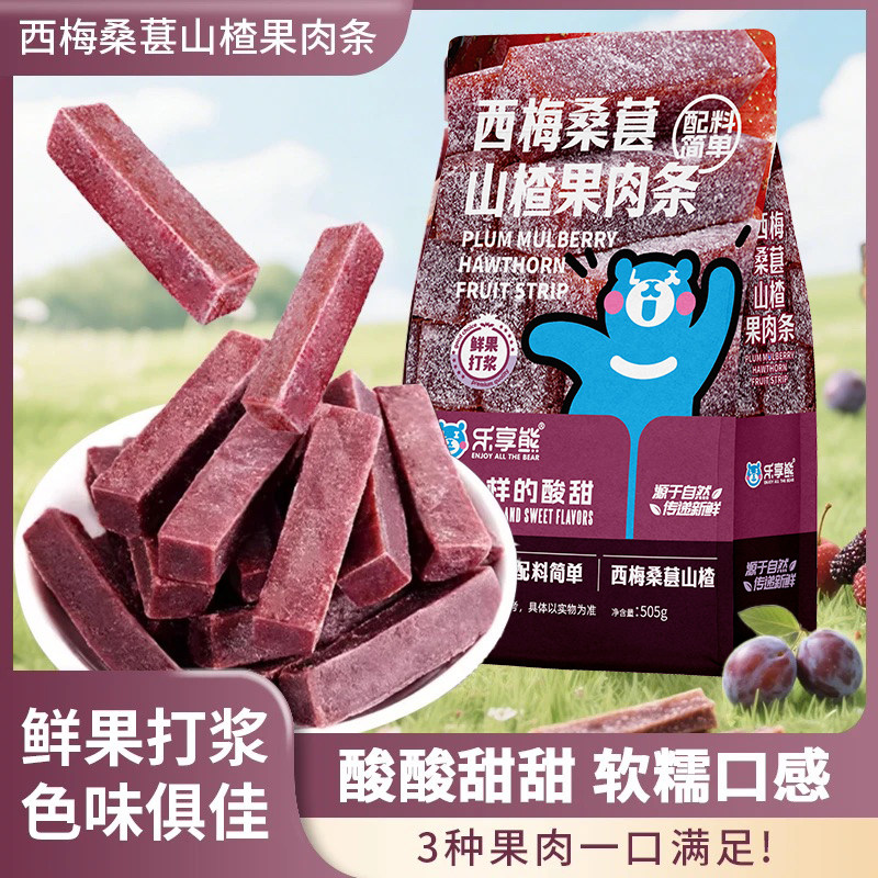 乐享熊西梅桑葚山楂果肉条山楂果脯蜜饯休闲零食山东特产图片