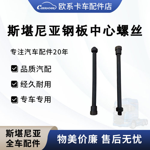 钢板中心螺丝斯堪尼亚 Scania 1398990 钢板弹簧中心螺栓高强度
