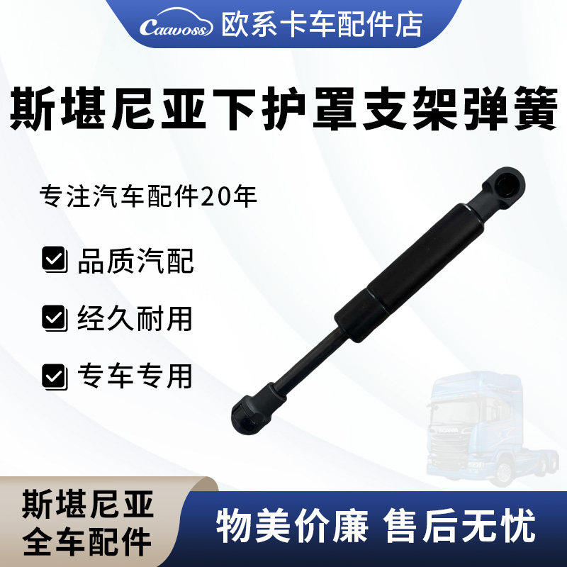 斯堪尼亚卡车下护罩支架弹簧前盖空气弹簧斯堪尼亚泵车配件大全