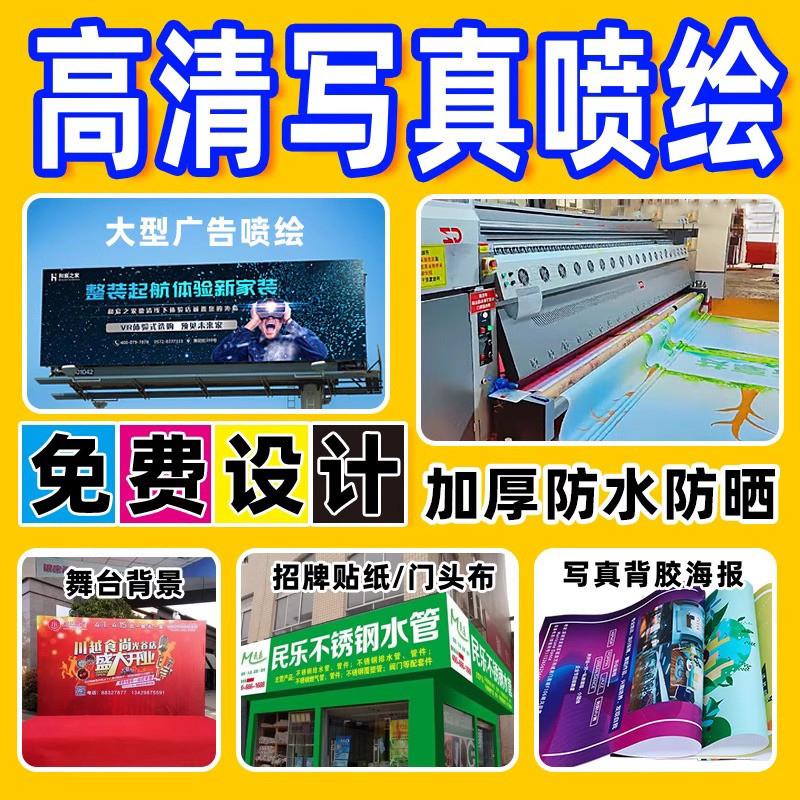 户外喷绘广告布定制装修施工围挡写真海报kt板灯箱布招牌背胶贴纸