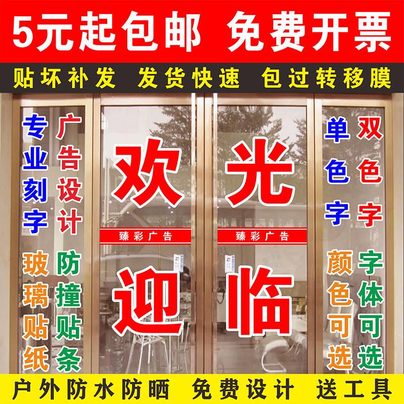 玻璃门贴字广告贴纸办公室防撞贴条腰线防水定制即时贴电脑刻字