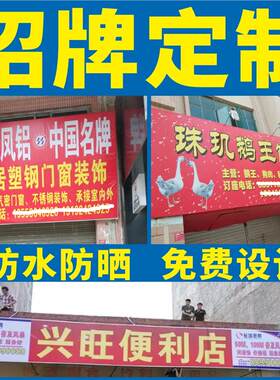招牌定做广告牌广告布店招店铺门头喷绘布灯箱布户外广告制作店面