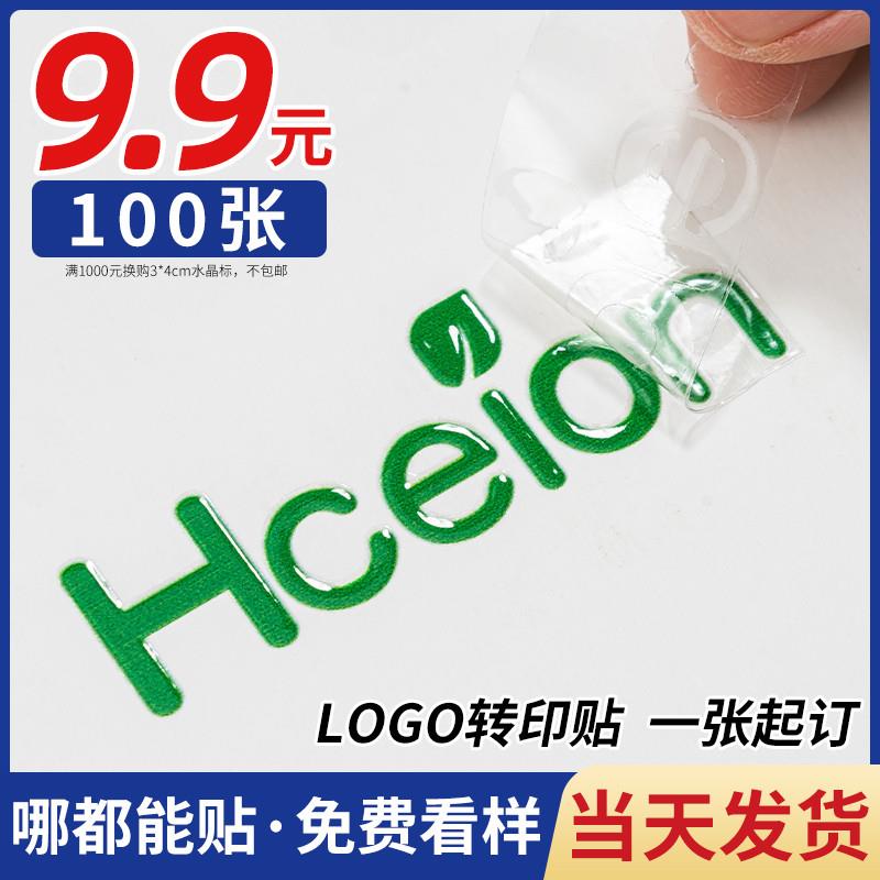logo贴纸定制水晶标贴公司金属标签uv转印贴透明品牌商标二维码订