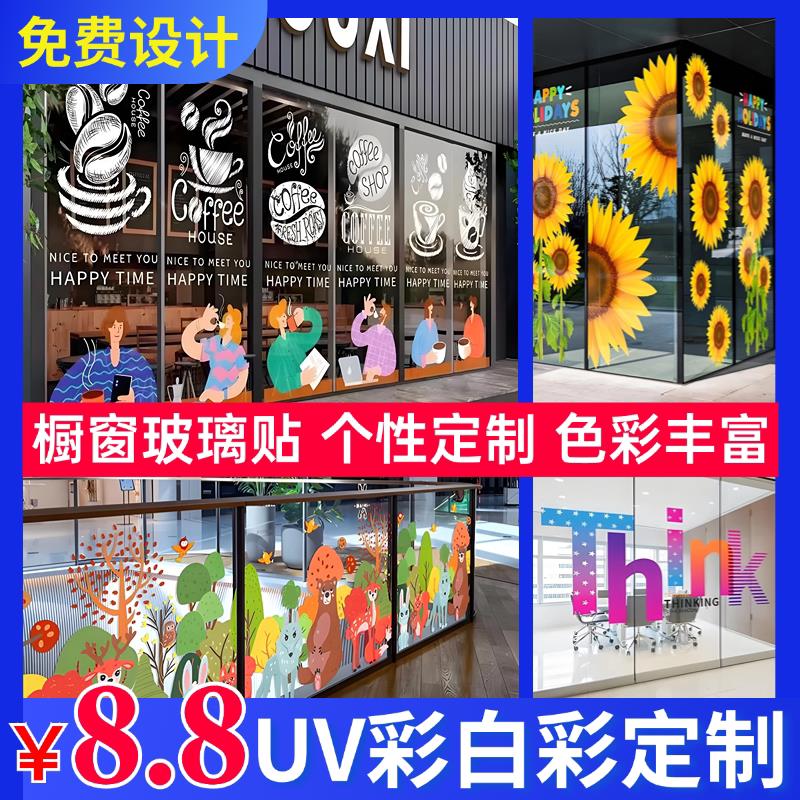 uv超透彩白彩玻璃贴定制静电磨砂贴商场店铺办公室橱窗透明广告膜