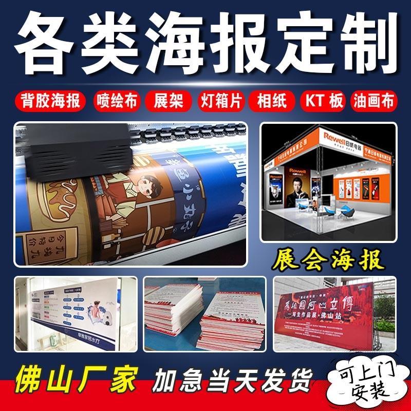 高清写真喷绘海报定制喷画广告布背胶海报KT板广告贴纸展会海报