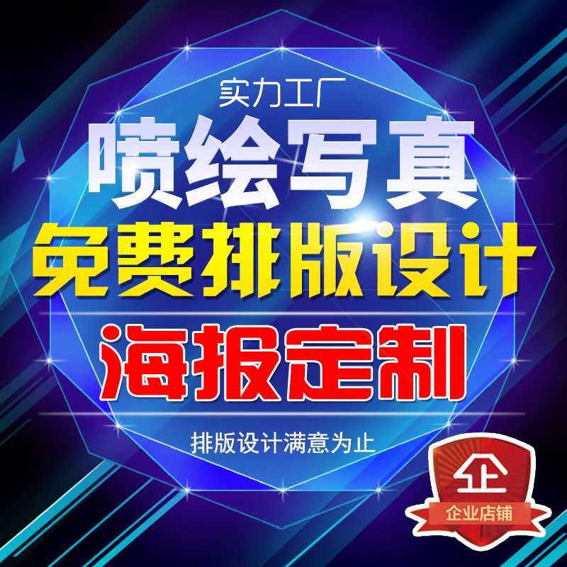 定制海报写真围挡高清布墙防晒墙贴布贴纸喷绘防水户外背胶广告背