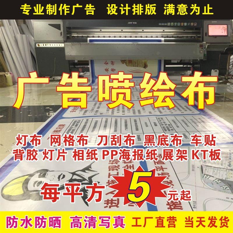 喷绘广告布定制灯箱布招牌门头海报舞台背景喷画写真背胶车贴海报
