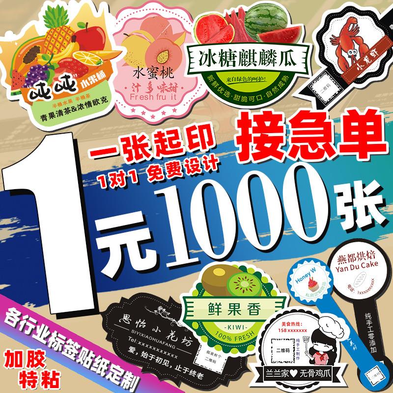 不干胶贴纸定制广告标签订制二维码logo透明商标奶茶封口定做印刷