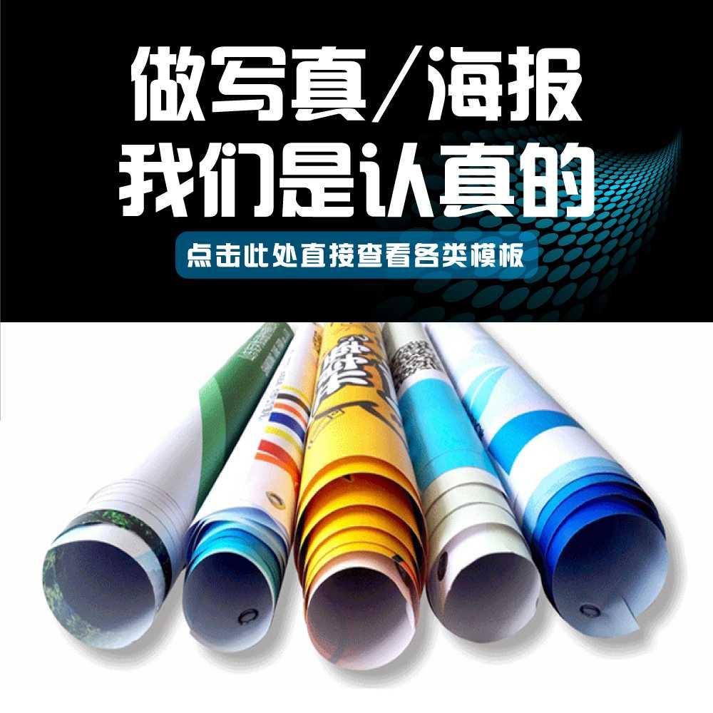 定制写真印刷印印打印室内宣传清室户外高清广告制作设计宣传画海