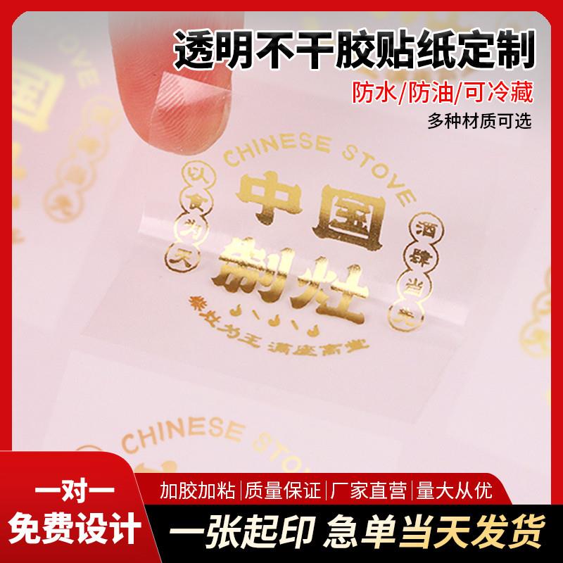 透明贴纸定制不干胶pvc定做商标logo广告标签防水二维码标签印刷