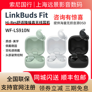 sony/索尼 LinkBuds Fit  Hi-Res真无线蓝牙降噪耳机 WF-LS910N