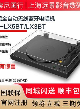 Sony/索尼PS-LX5BT黑胶唱片机