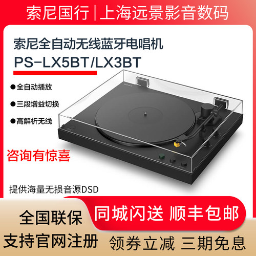 Sony/索尼PS-LX5BT黑胶唱片机