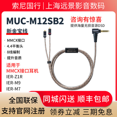 Sony/索尼耳机连接线MUC-M12SB2