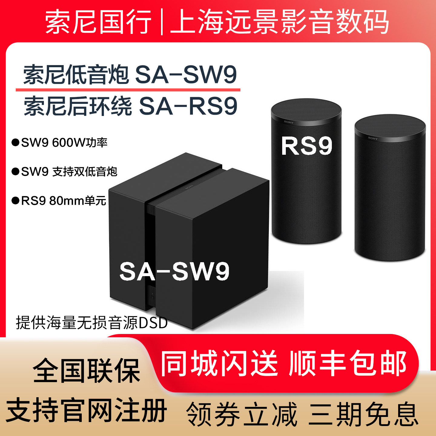Sony/索尼SA-SW9无线重低音炮 SA-RS9后环绕 适用于A9000回音壁