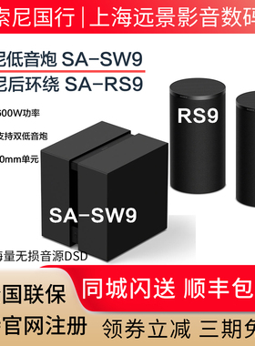 Sony/索尼SA-SW9无线重低音炮 SA-RS9后环绕 适用于A9000回音壁