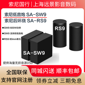 索尼SA-SW9低音炮SA-RS9后环绕