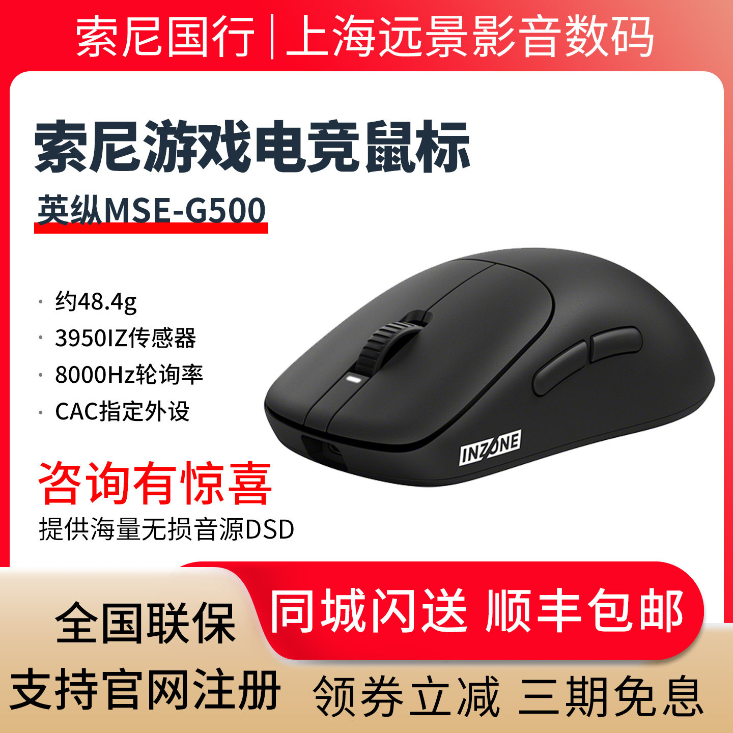 Sony/索尼 INZONE 英纵G500 轻量化电竞鼠标 无线8K 约48g 3950IZ