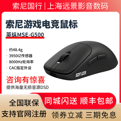 Sony/索尼游戏电竞鼠标英纵G500