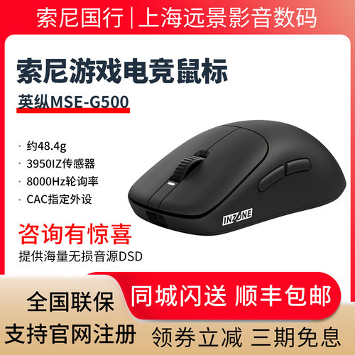 Sony/索尼游戏电竞鼠标英纵G500