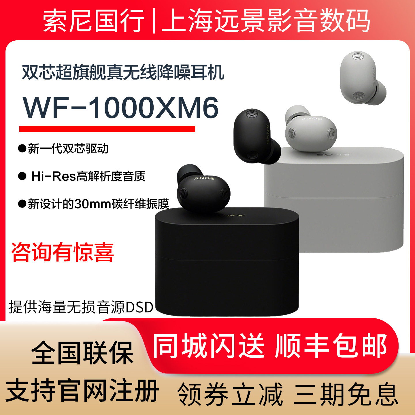 【重磅新品】Sony/索尼WF-1000XM6 双芯超旗舰真无线