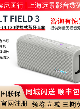 现货国行 Sony/索尼 ULT FIELD 3 蓝牙无线便携音箱 SRS-ULT30