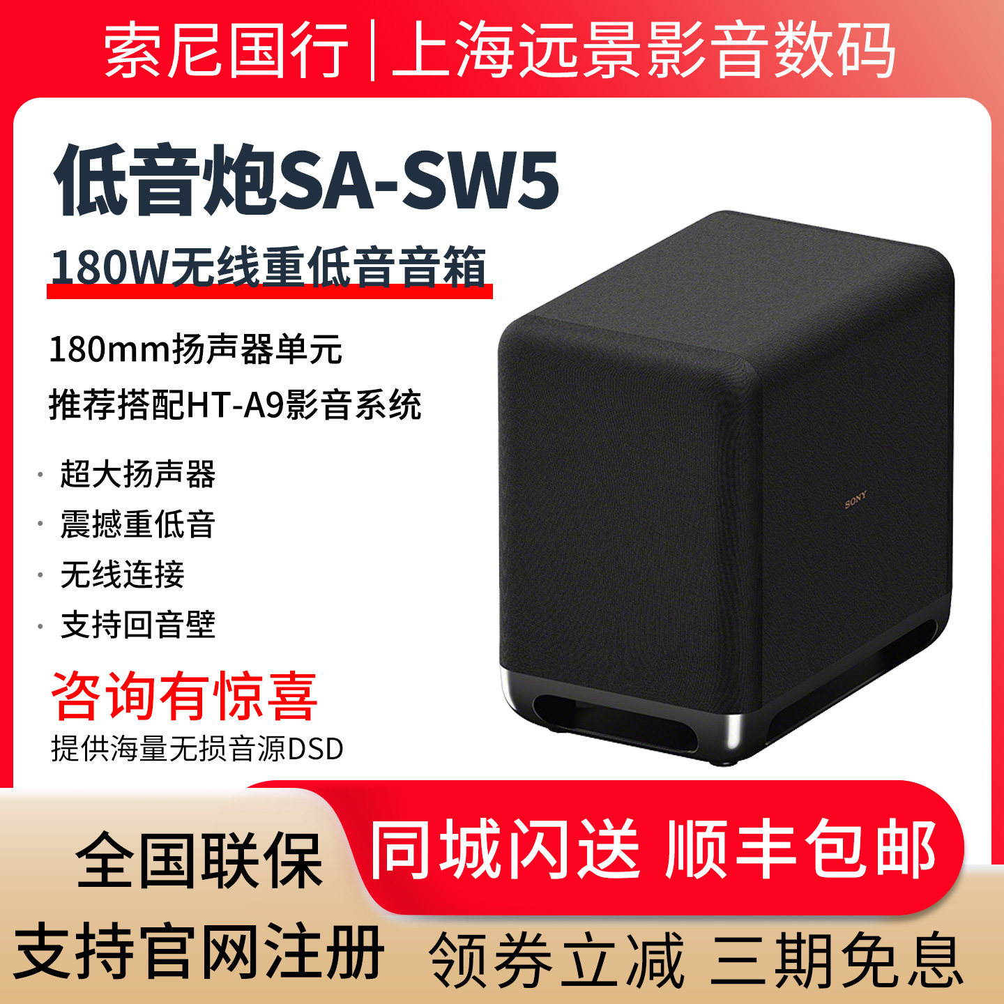 Sony/索尼 SA-SW5  RS5无线重低音音箱 适用于HT-A9000/HT-A8000