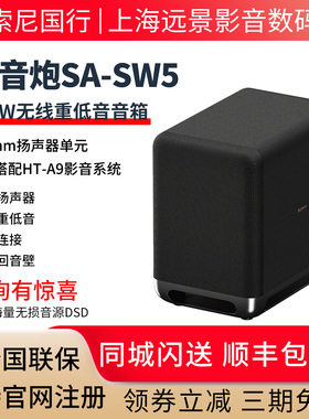 Sony/索尼 SA-SW5  RS5无线重低音音箱 适用于HT-A9000/HT-A8000
