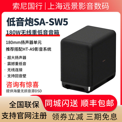 Sony/索尼SA-SW5低音炮