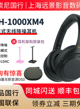 Sony/索尼 WH-1000XM4 头戴式蓝牙无线降噪耳机 国行WH-1000XM5