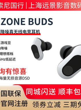 sony/索尼 INZONE Buds  2.4GHz真无线降噪电竞游戏耳 游戏豆