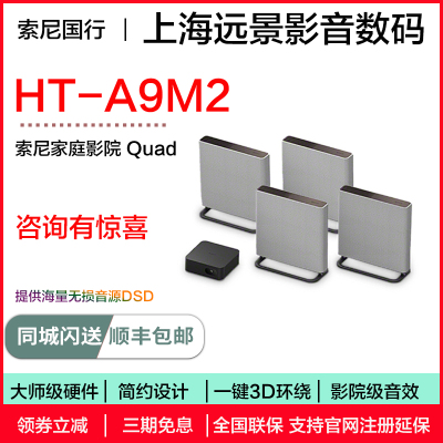 Sony/索尼HT-A9M2无线家庭影院