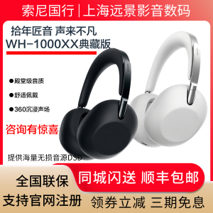 索尼WH-1000XX十周年典藏版