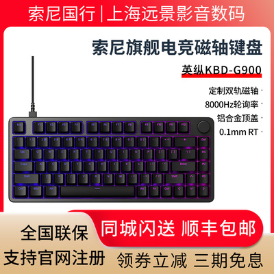 Sony/索尼英纵G900双轨磁轴键盘