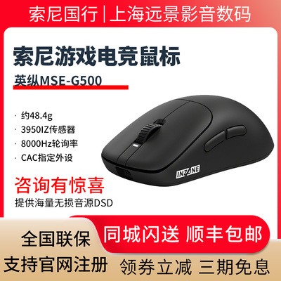 Sony/索尼游戏电竞鼠标英纵G500