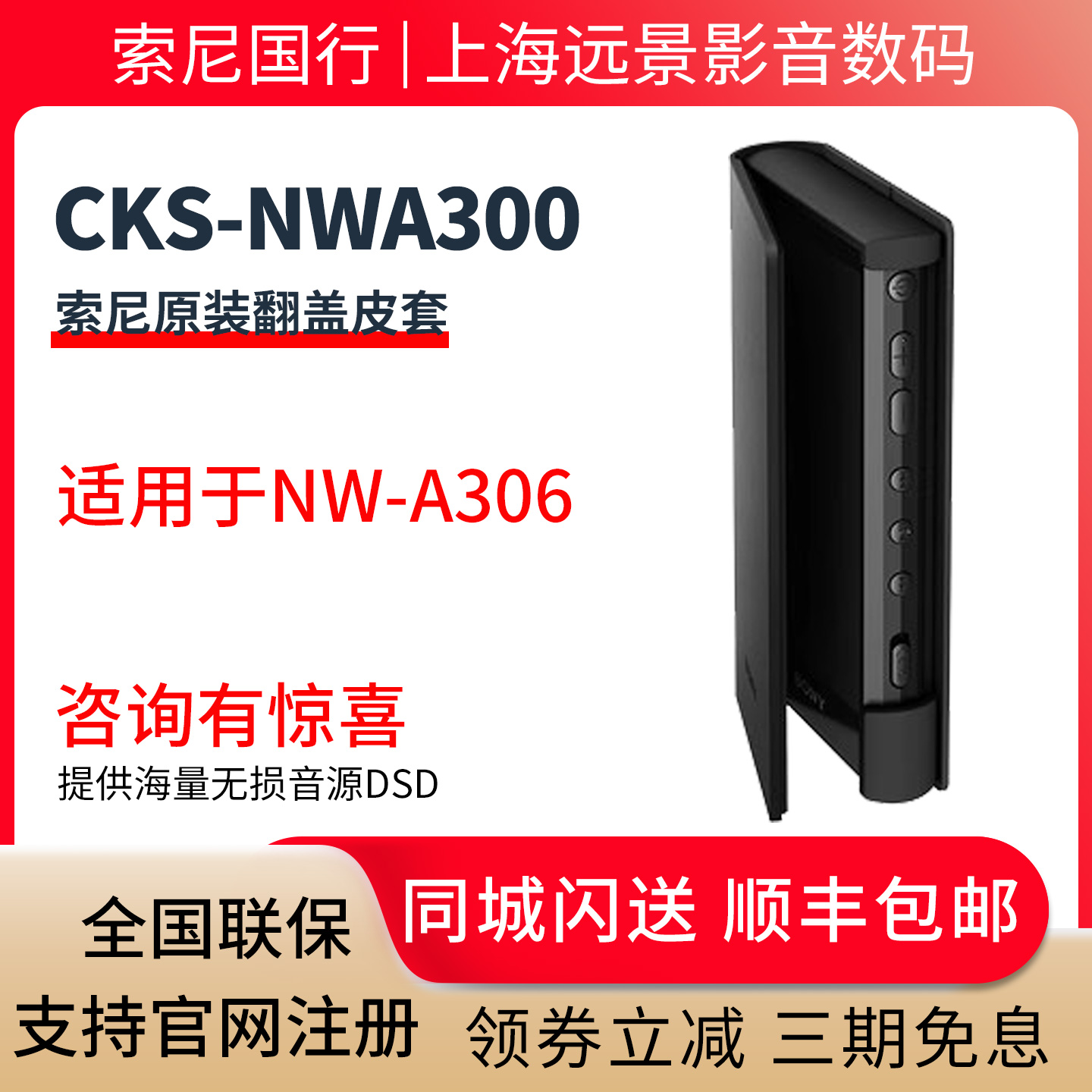 sony/索尼NW-A306原装皮套