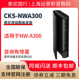 Sony/索尼 CKS-NWA300 适用于NW-A306 官方原装皮套硅胶套保护套