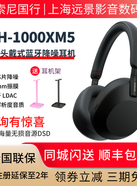 现货国行 Sony/索尼 WH-1000XM5 头戴式无线降噪通话HIFI耳机 XM5