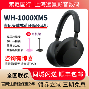 现货国行 Sony/索尼 WH-1000XM5 头戴式无线降噪通话HIFI耳机 XM5
